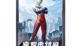 泰罗奥特曼爆料视频全集