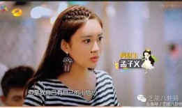 娱乐圈真实爆料孟子义,娱乐圈背后的心酸与真相