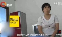 西安媳妇爆料新闻视频播放